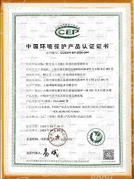 中国环境保护产品认证证书-环境空间非甲烷总烃在线监测系统