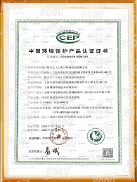 中国环境保护产品认证证书-固定污染源苯系物在线监测系统